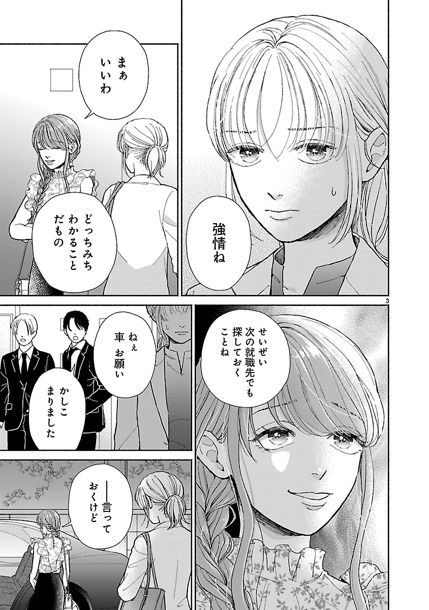 『傷痕恋愛～ときめく胸がないとしても～』