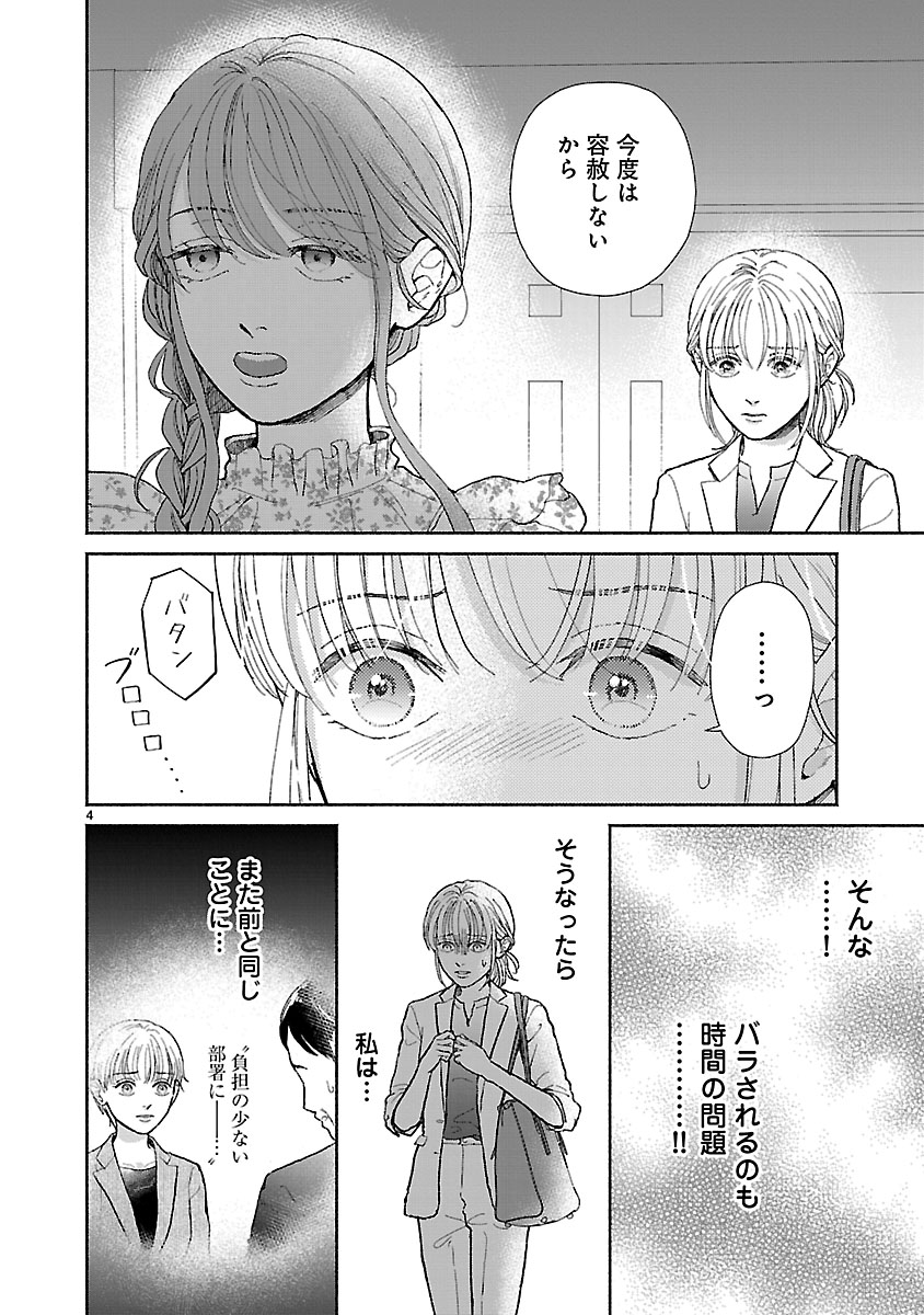 『傷痕恋愛～ときめく胸がないとしても～』