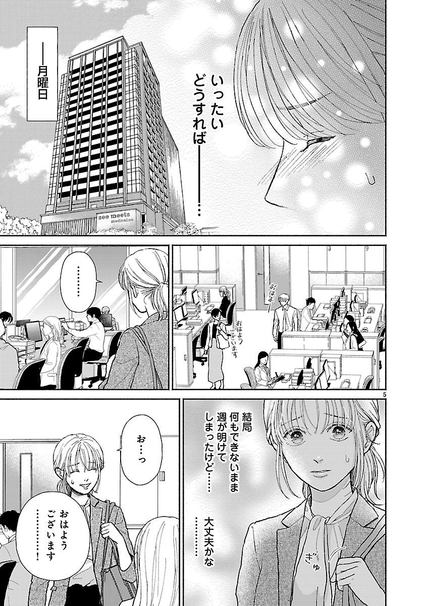 『傷痕恋愛～ときめく胸がないとしても～』