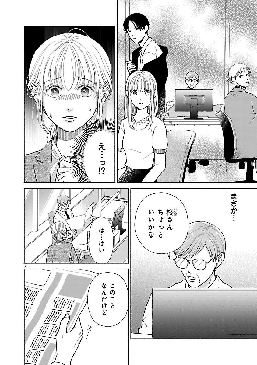 『傷痕恋愛～ときめく胸がないとしても～』