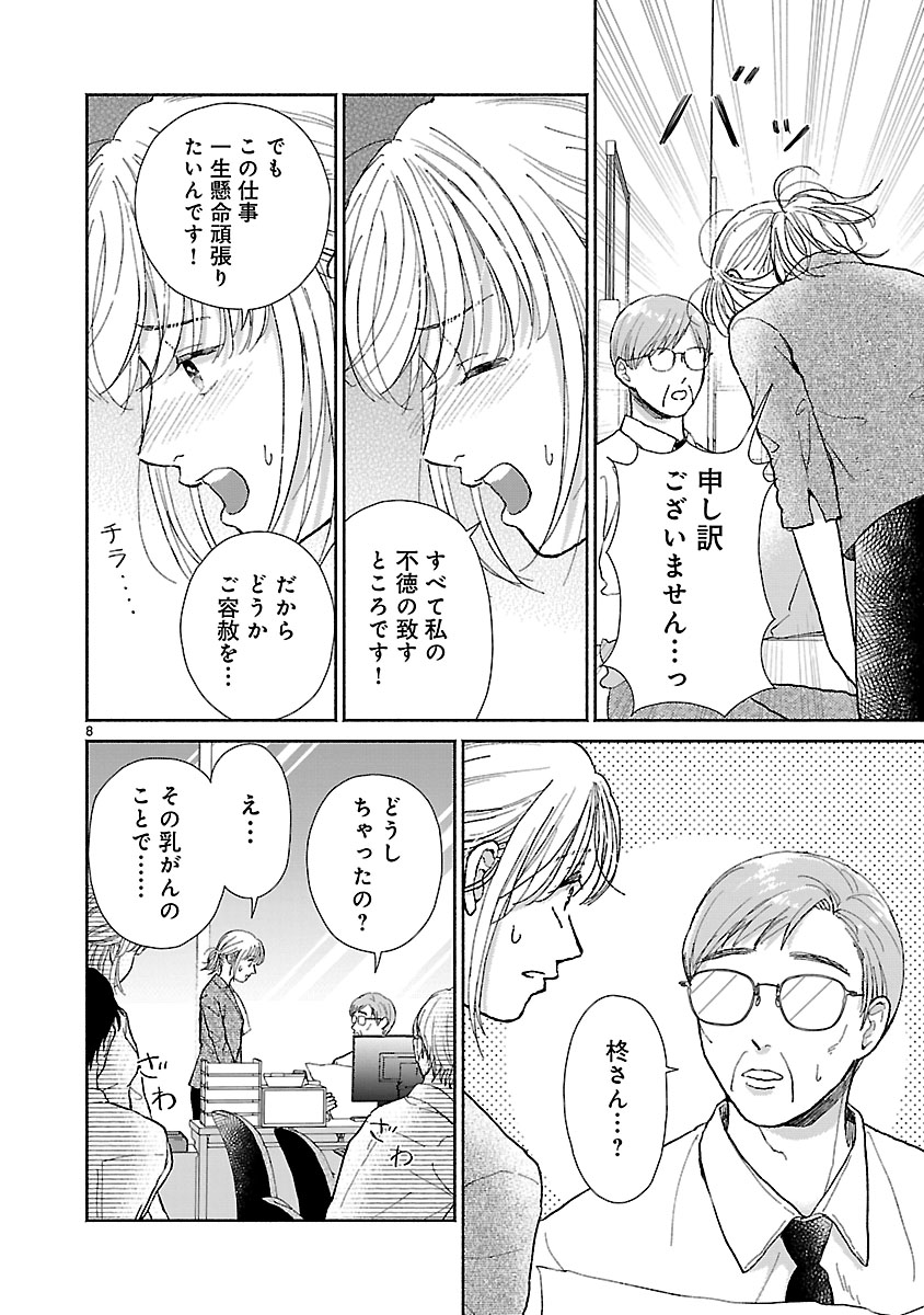 『傷痕恋愛～ときめく胸がないとしても～』