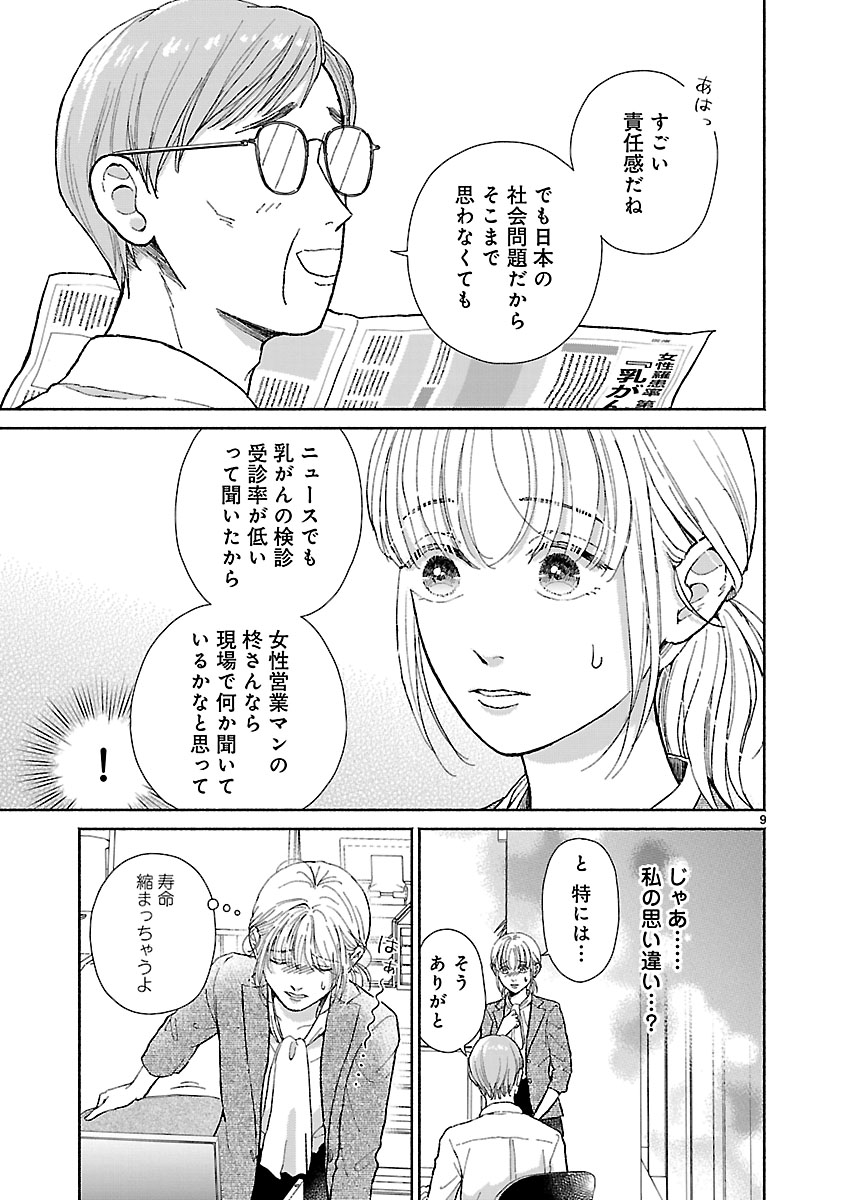 『傷痕恋愛～ときめく胸がないとしても～』