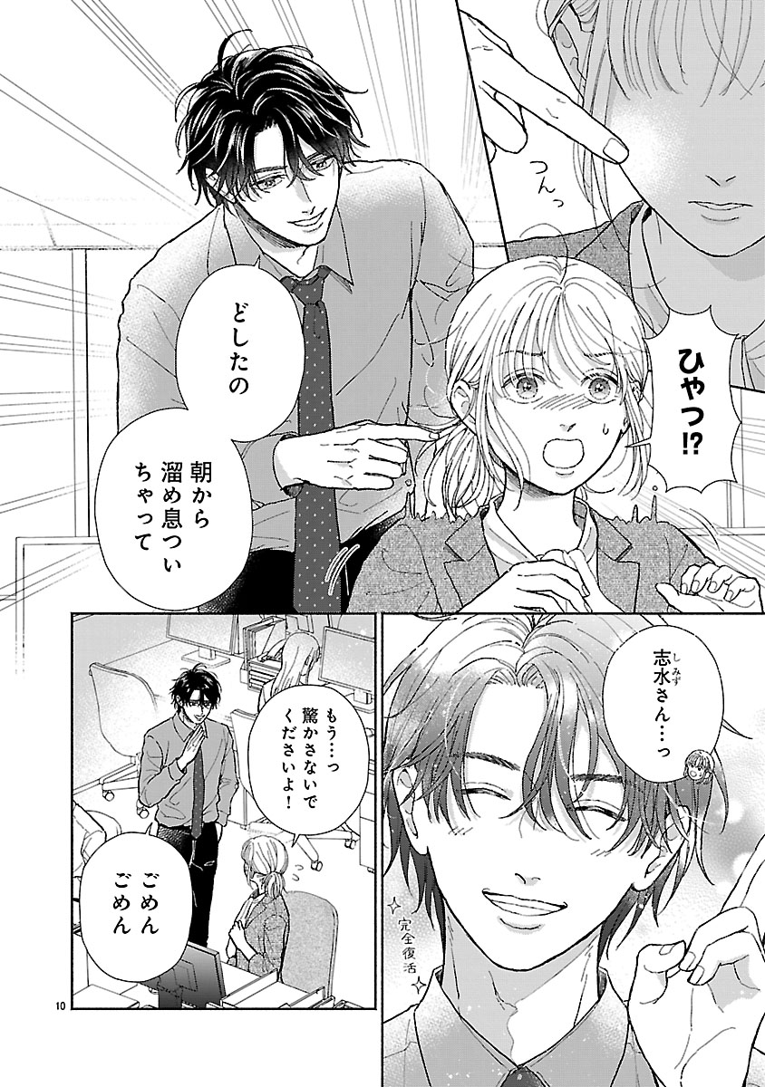 『傷痕恋愛～ときめく胸がないとしても～』