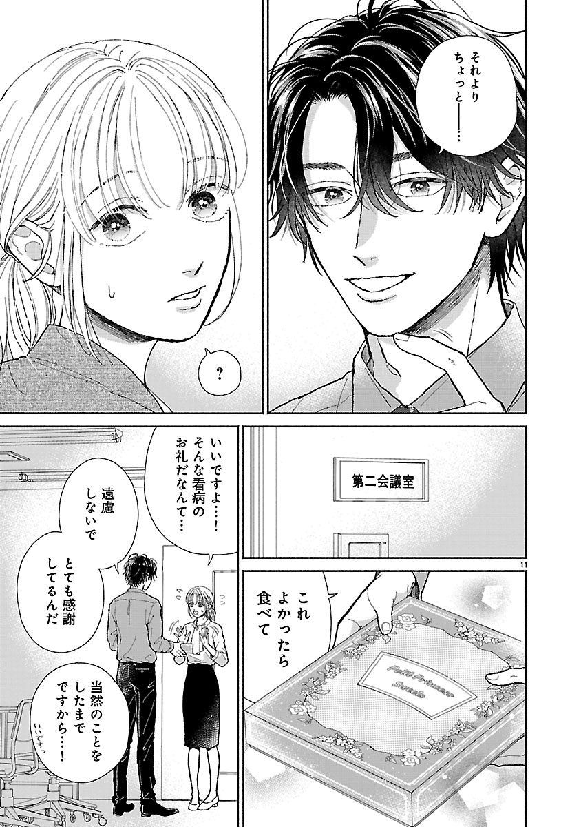 『傷痕恋愛～ときめく胸がないとしても～』