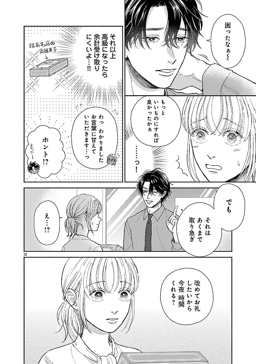 『傷痕恋愛～ときめく胸がないとしても～』