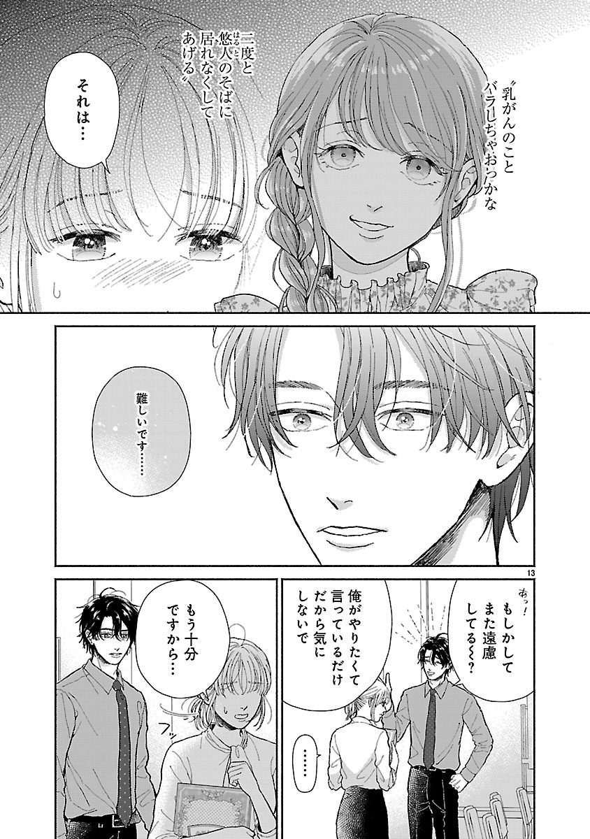 『傷痕恋愛～ときめく胸がないとしても～』