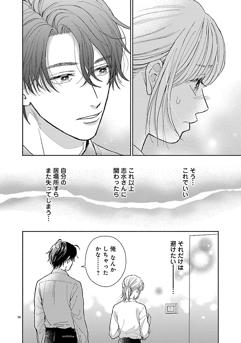 『傷痕恋愛～ときめく胸がないとしても～』