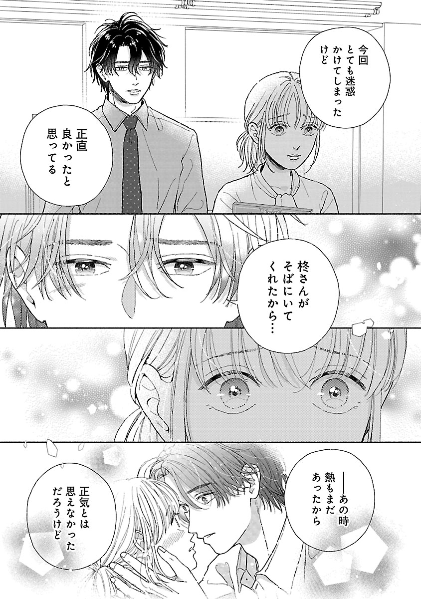 『傷痕恋愛～ときめく胸がないとしても～』