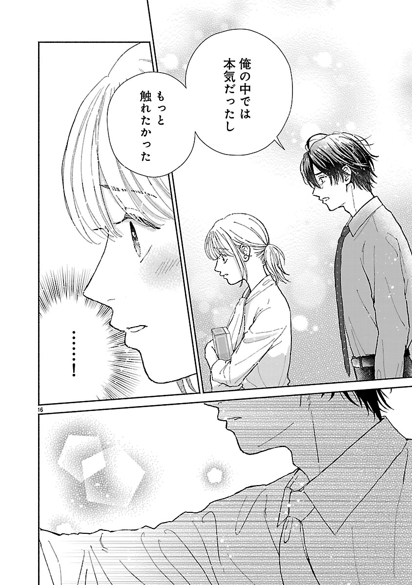 『傷痕恋愛～ときめく胸がないとしても～』