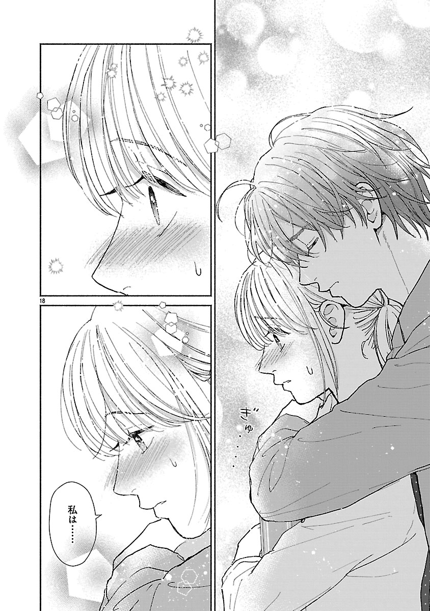 『傷痕恋愛～ときめく胸がないとしても～』