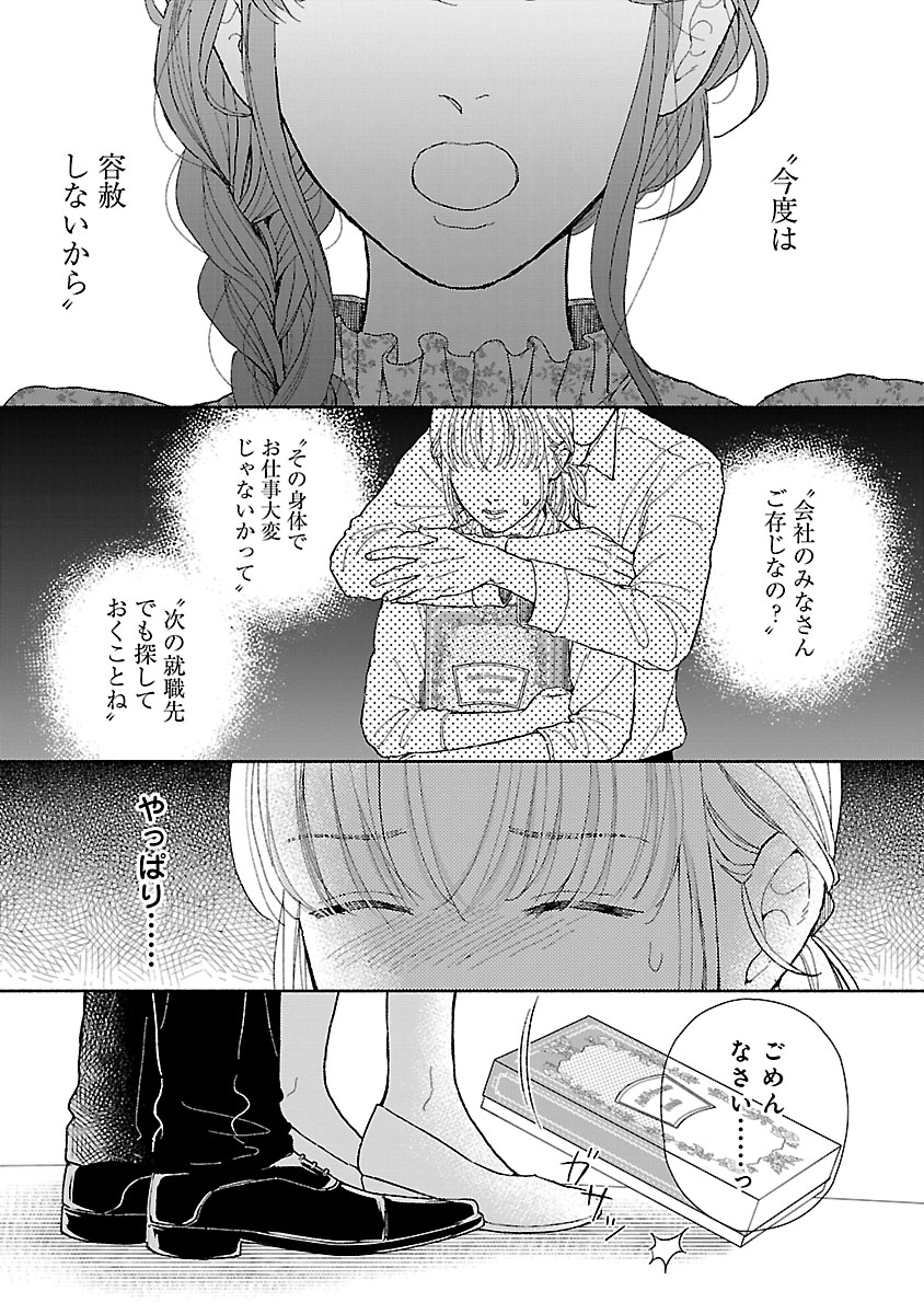 『傷痕恋愛～ときめく胸がないとしても～』