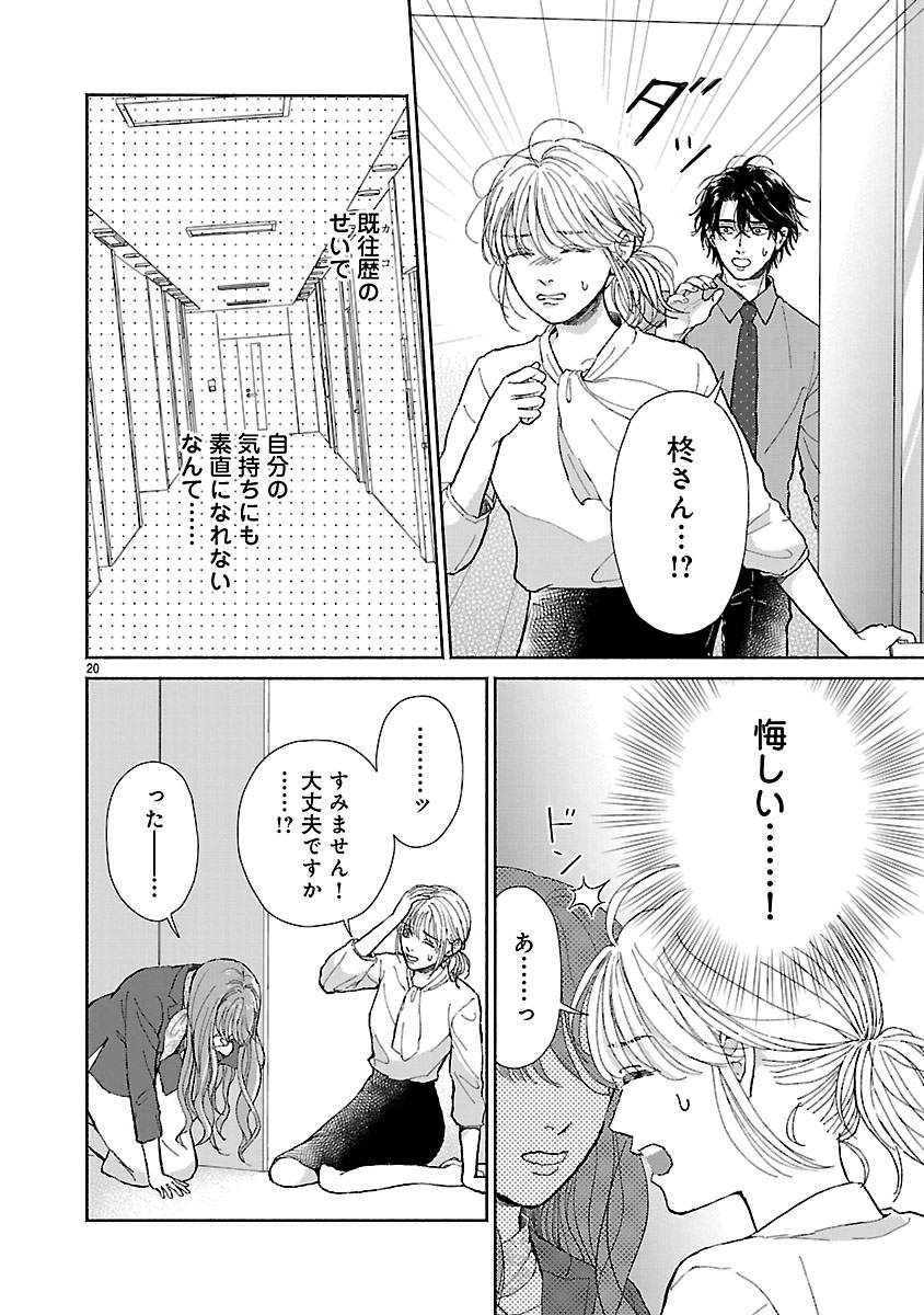 『傷痕恋愛～ときめく胸がないとしても～』