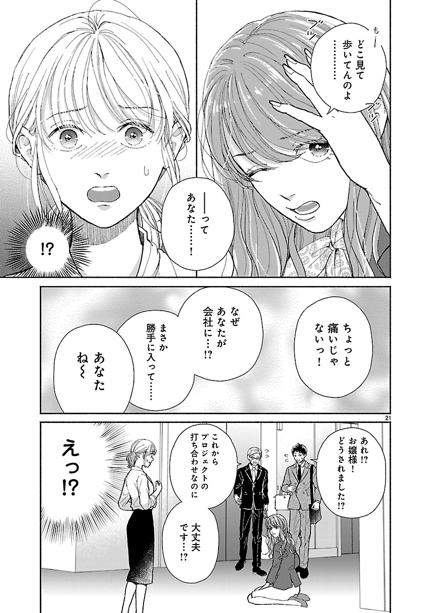 『傷痕恋愛～ときめく胸がないとしても～』