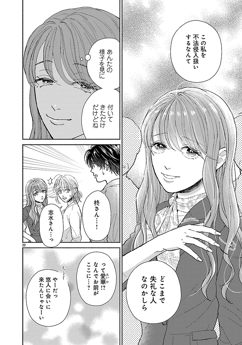 『傷痕恋愛～ときめく胸がないとしても～』