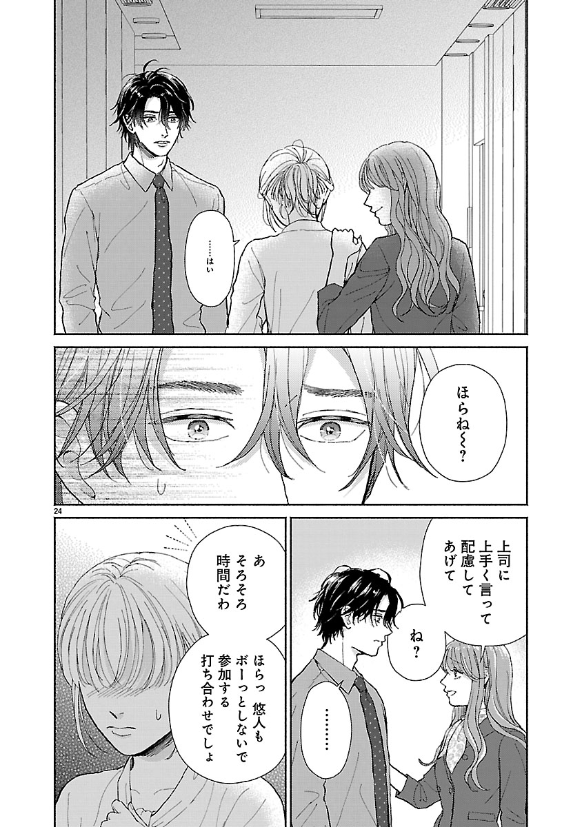 『傷痕恋愛～ときめく胸がないとしても～』