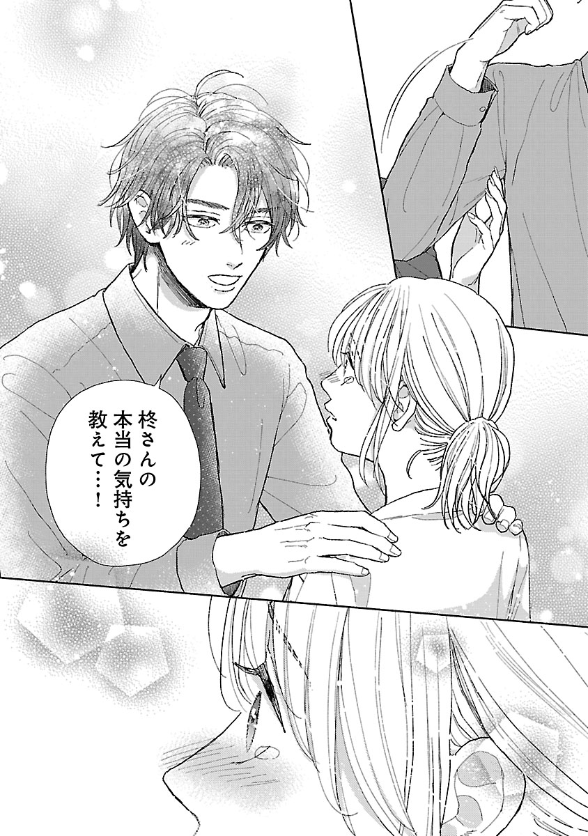 『傷痕恋愛～ときめく胸がないとしても～』