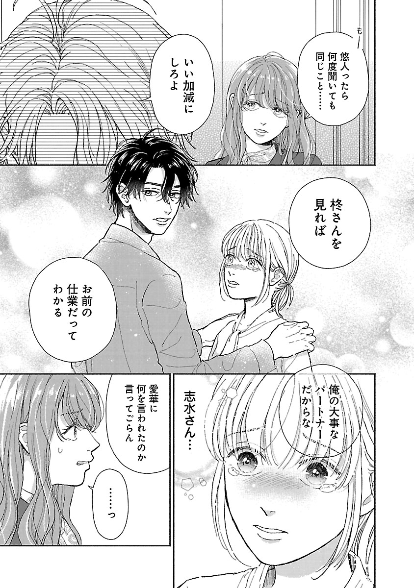 『傷痕恋愛～ときめく胸がないとしても～』