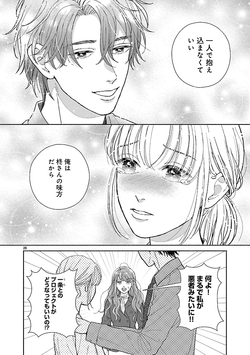 『傷痕恋愛～ときめく胸がないとしても～』