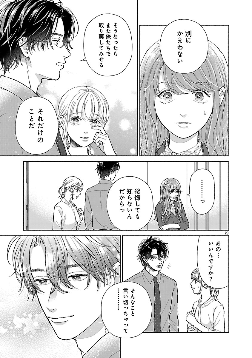 『傷痕恋愛～ときめく胸がないとしても～』