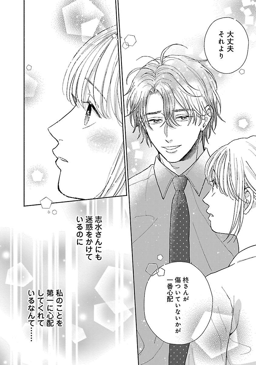 『傷痕恋愛～ときめく胸がないとしても～』