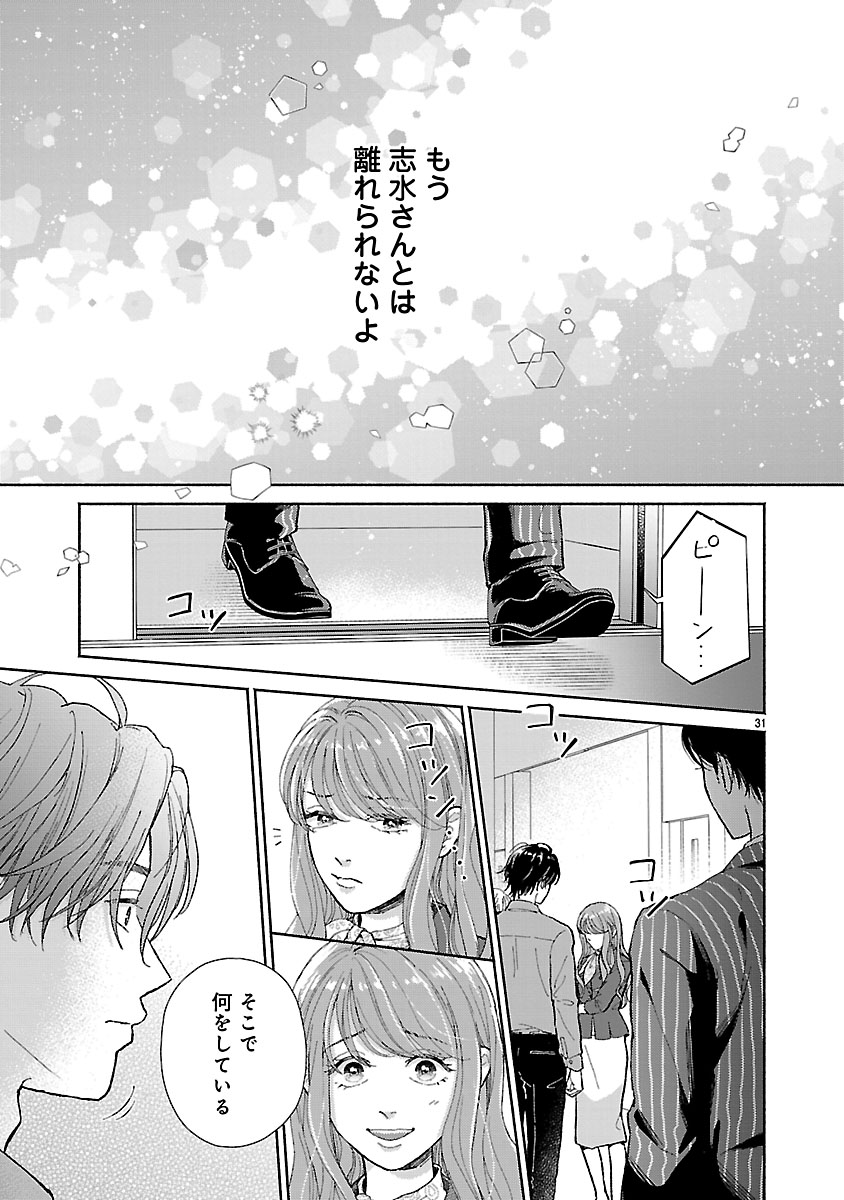 『傷痕恋愛～ときめく胸がないとしても～』