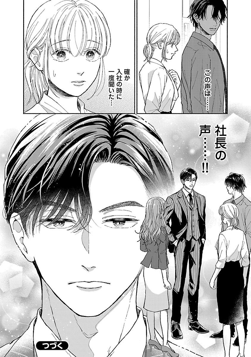 『傷痕恋愛～ときめく胸がないとしても～』