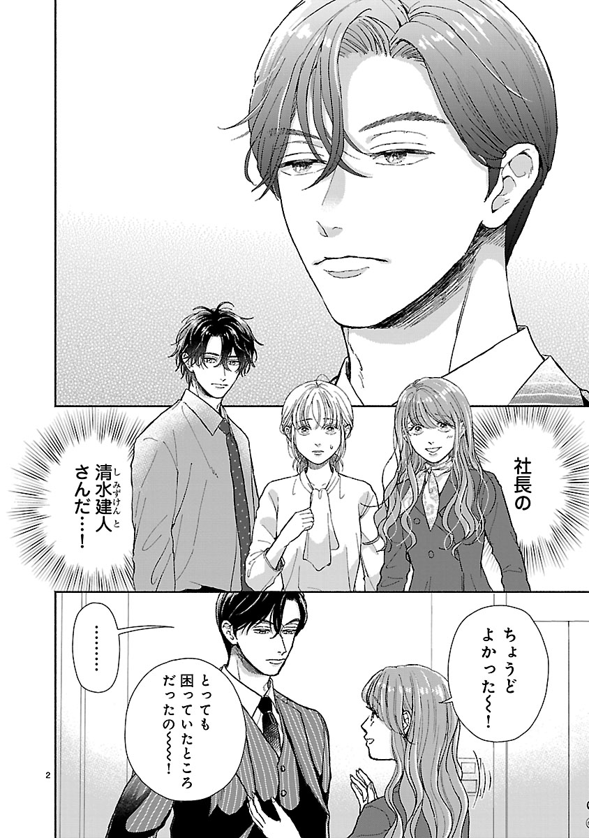 『傷痕恋愛～ときめく胸がないとしても～』