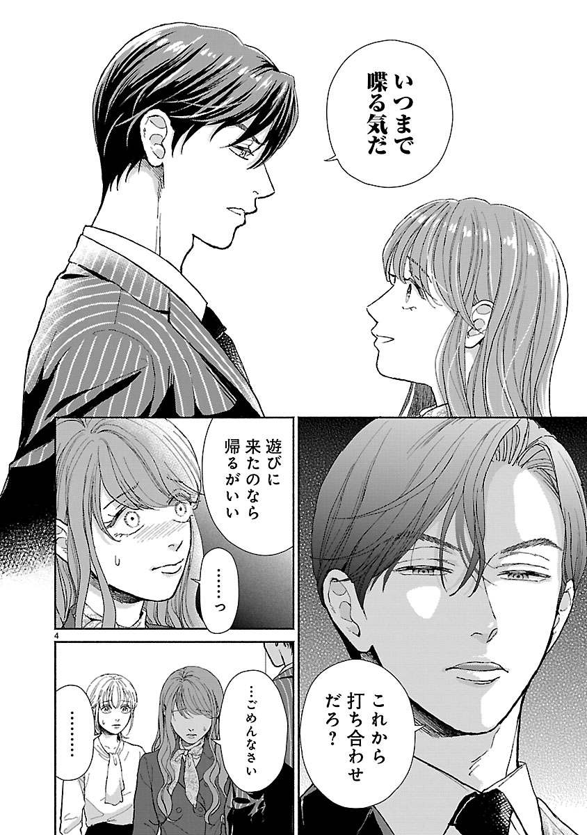 『傷痕恋愛～ときめく胸がないとしても～』