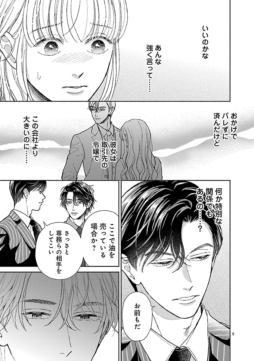 『傷痕恋愛～ときめく胸がないとしても～』