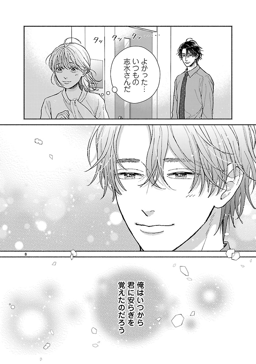 『傷痕恋愛～ときめく胸がないとしても～』