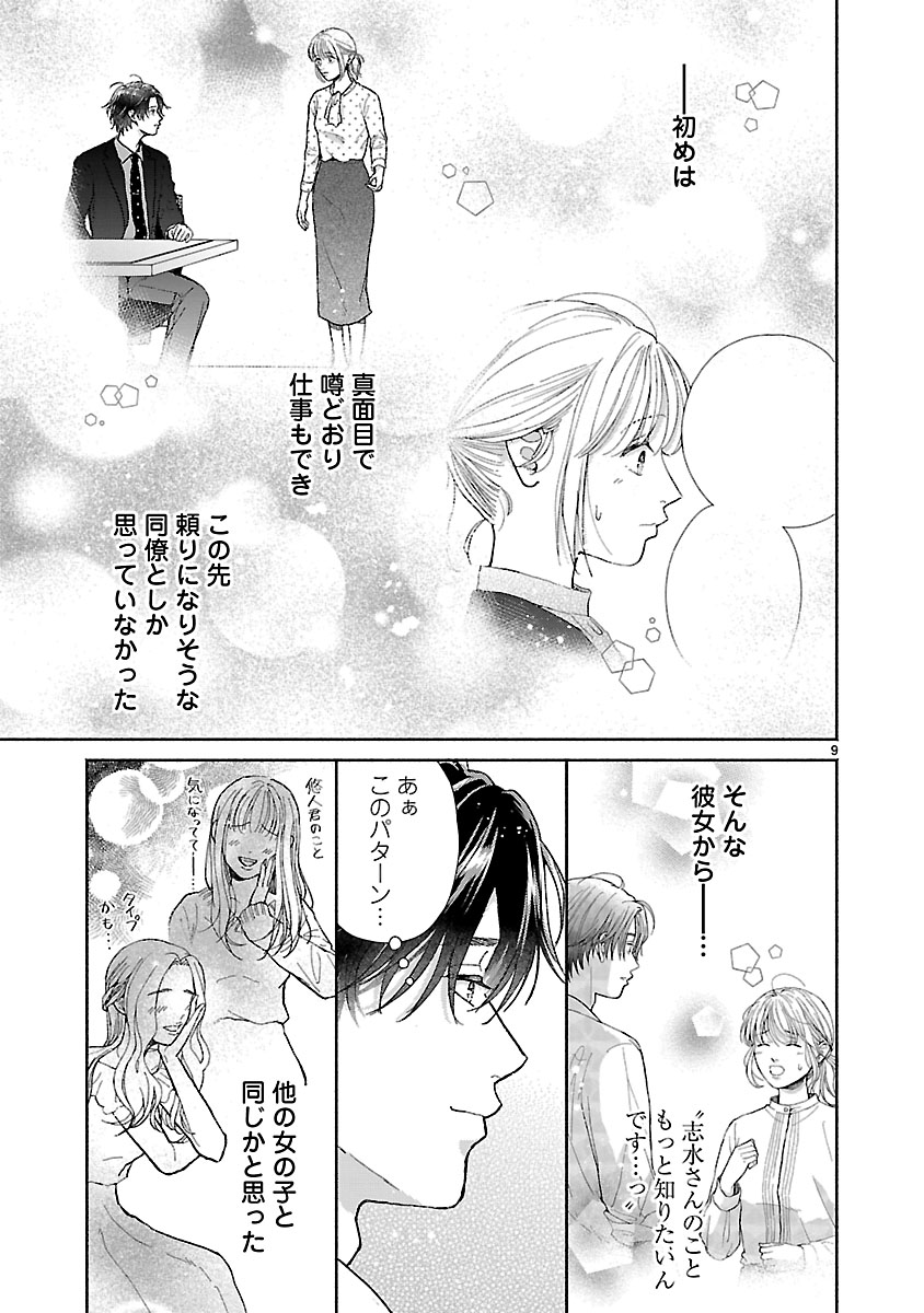 『傷痕恋愛～ときめく胸がないとしても～』