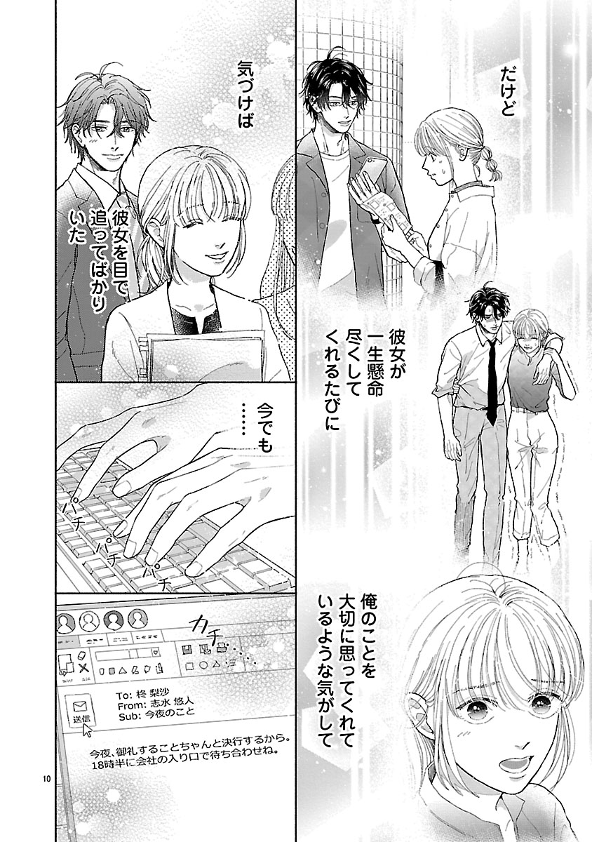 『傷痕恋愛～ときめく胸がないとしても～』