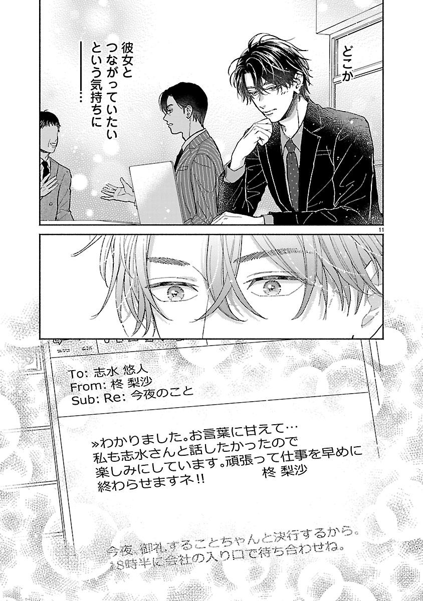 『傷痕恋愛～ときめく胸がないとしても～』