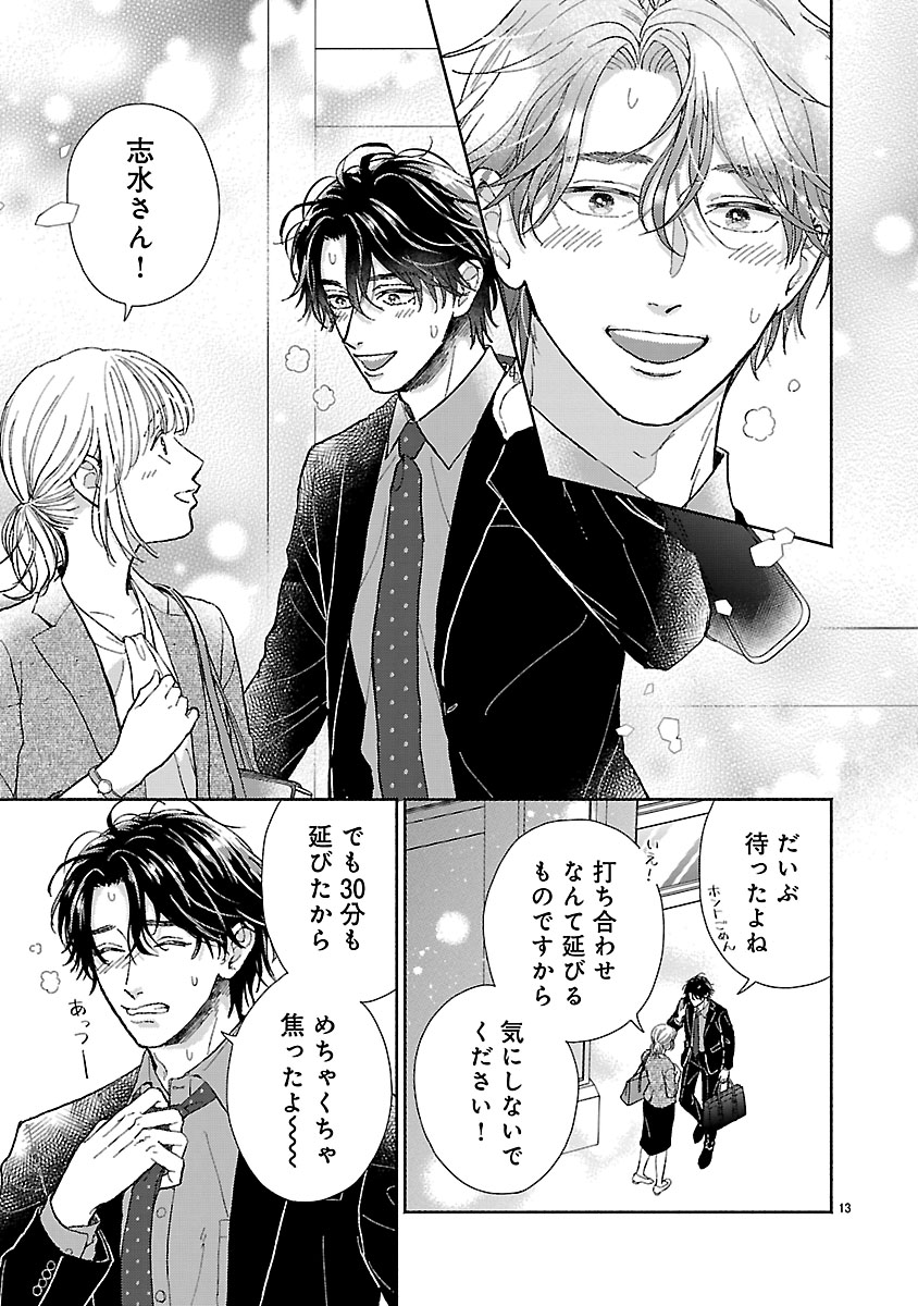 『傷痕恋愛～ときめく胸がないとしても～』