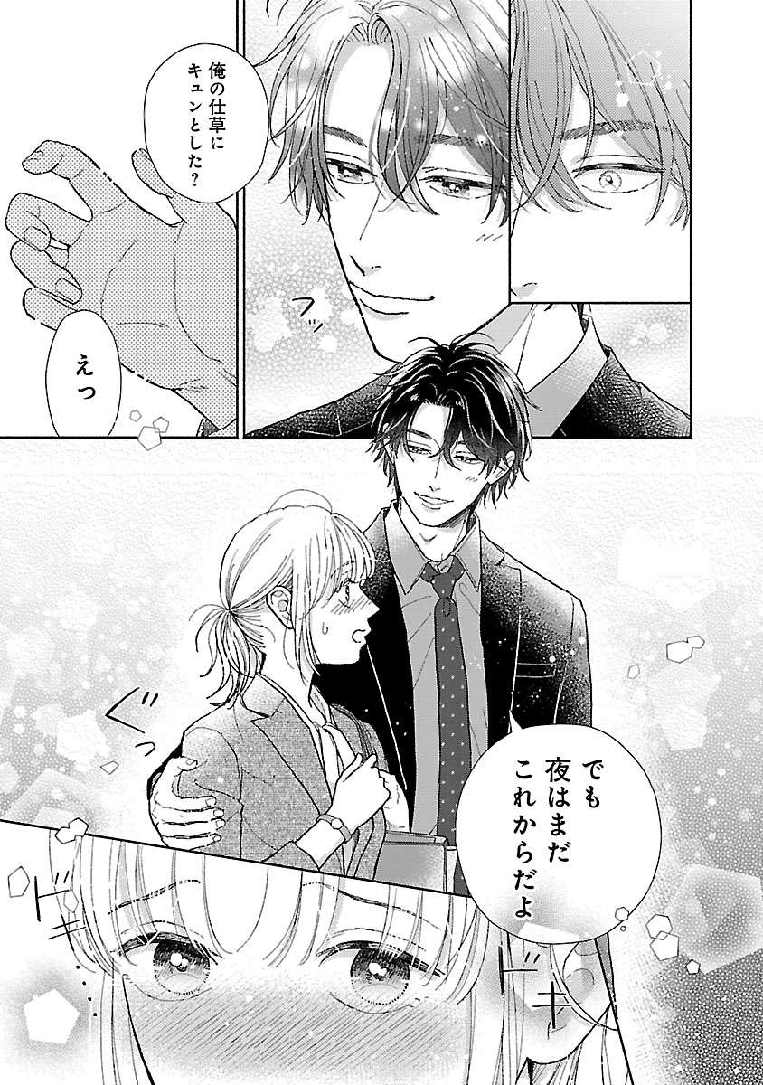 『傷痕恋愛～ときめく胸がないとしても～』