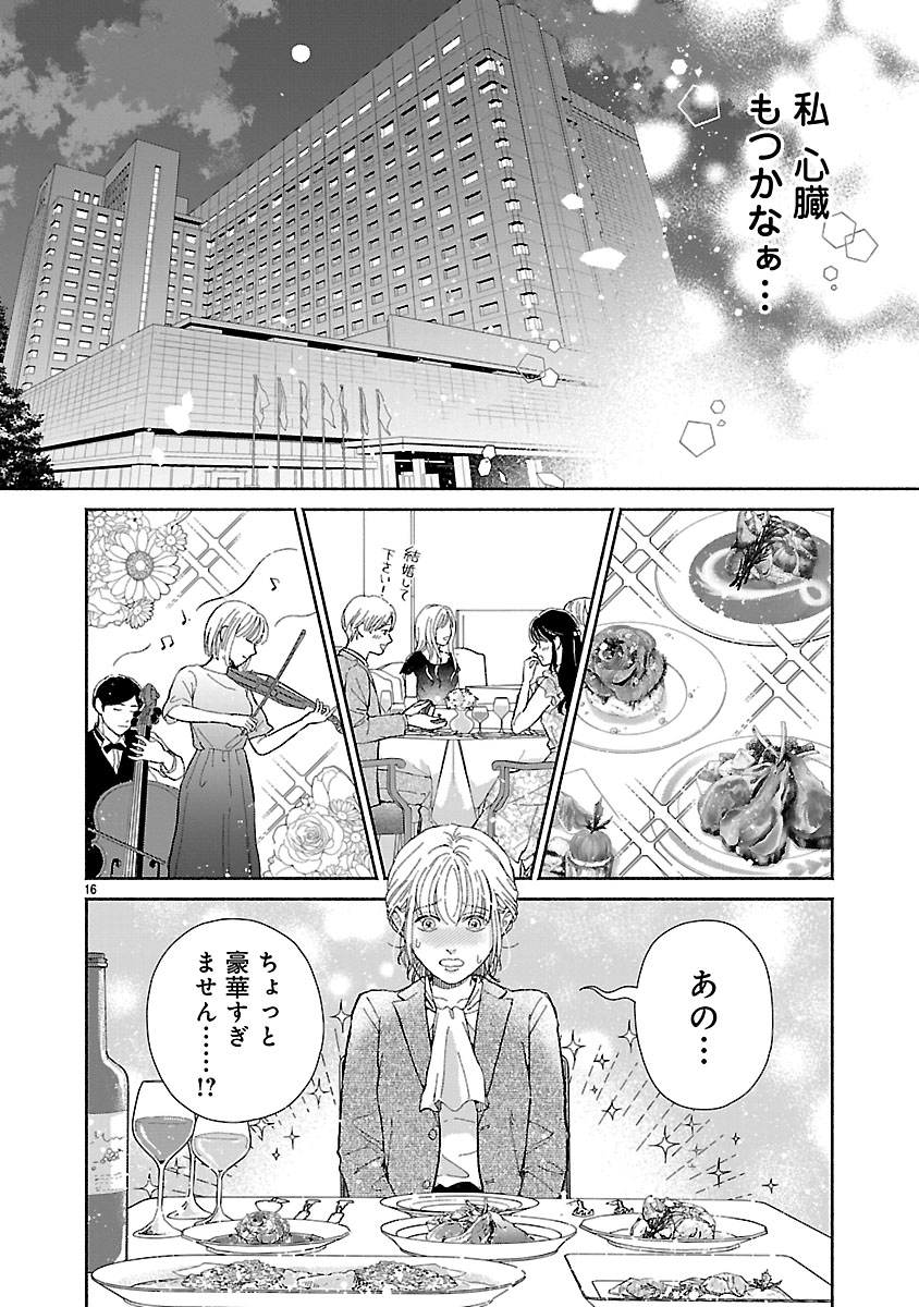 『傷痕恋愛～ときめく胸がないとしても～』