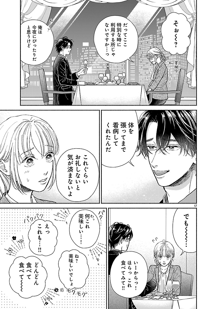 『傷痕恋愛～ときめく胸がないとしても～』