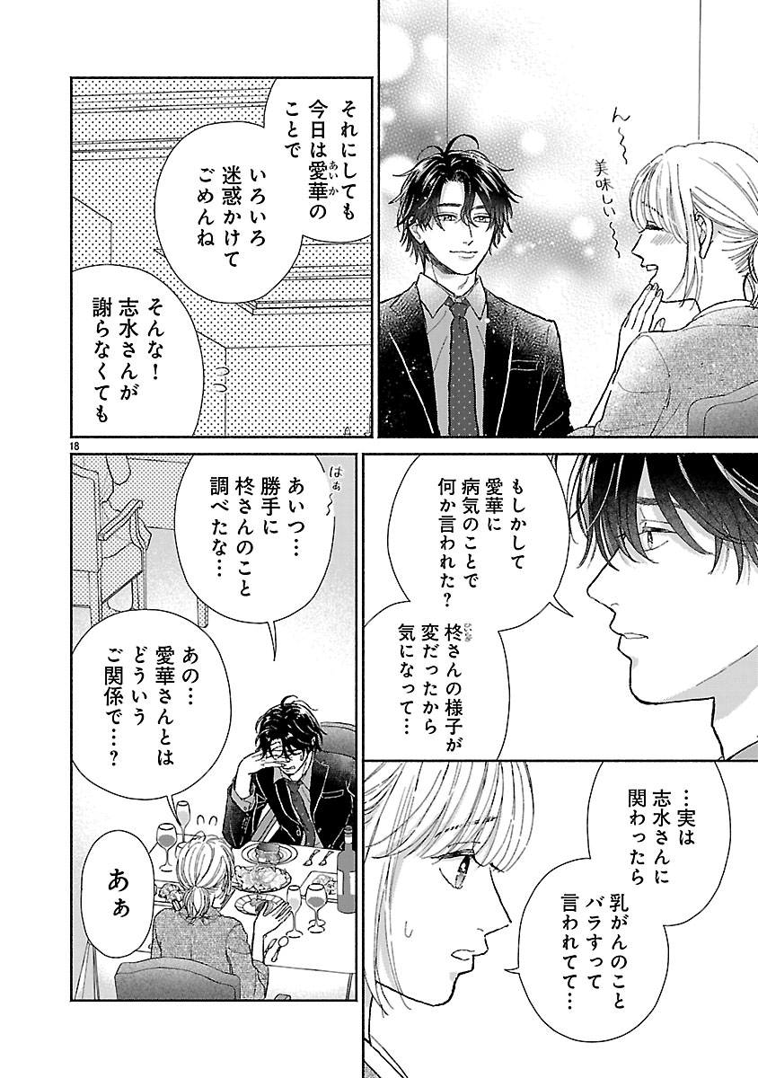 『傷痕恋愛～ときめく胸がないとしても～』