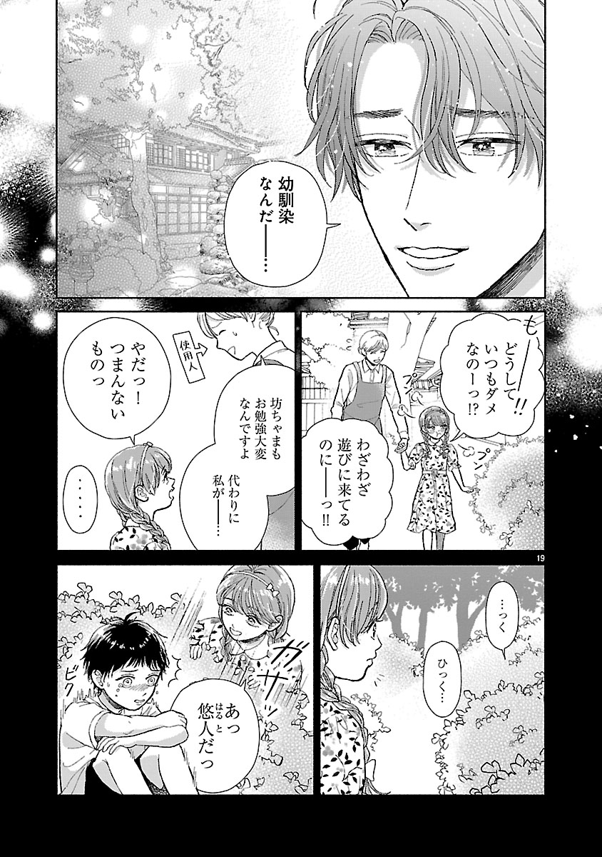 『傷痕恋愛～ときめく胸がないとしても～』