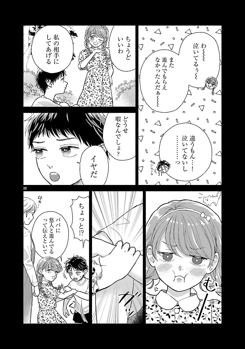 『傷痕恋愛～ときめく胸がないとしても～』