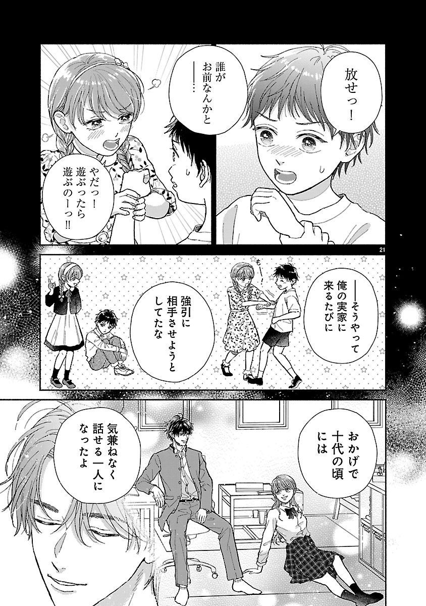 『傷痕恋愛～ときめく胸がないとしても～』