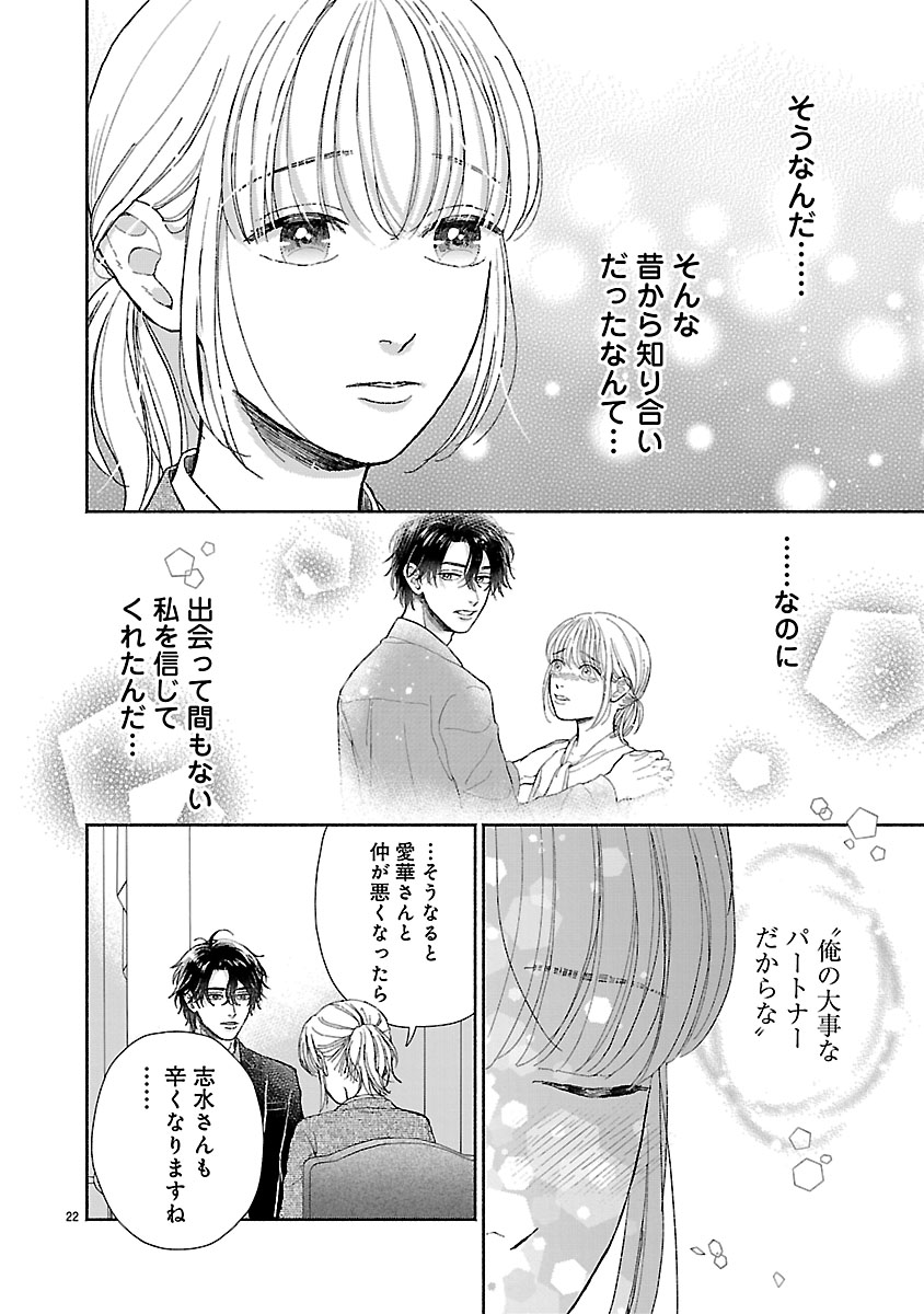 『傷痕恋愛～ときめく胸がないとしても～』