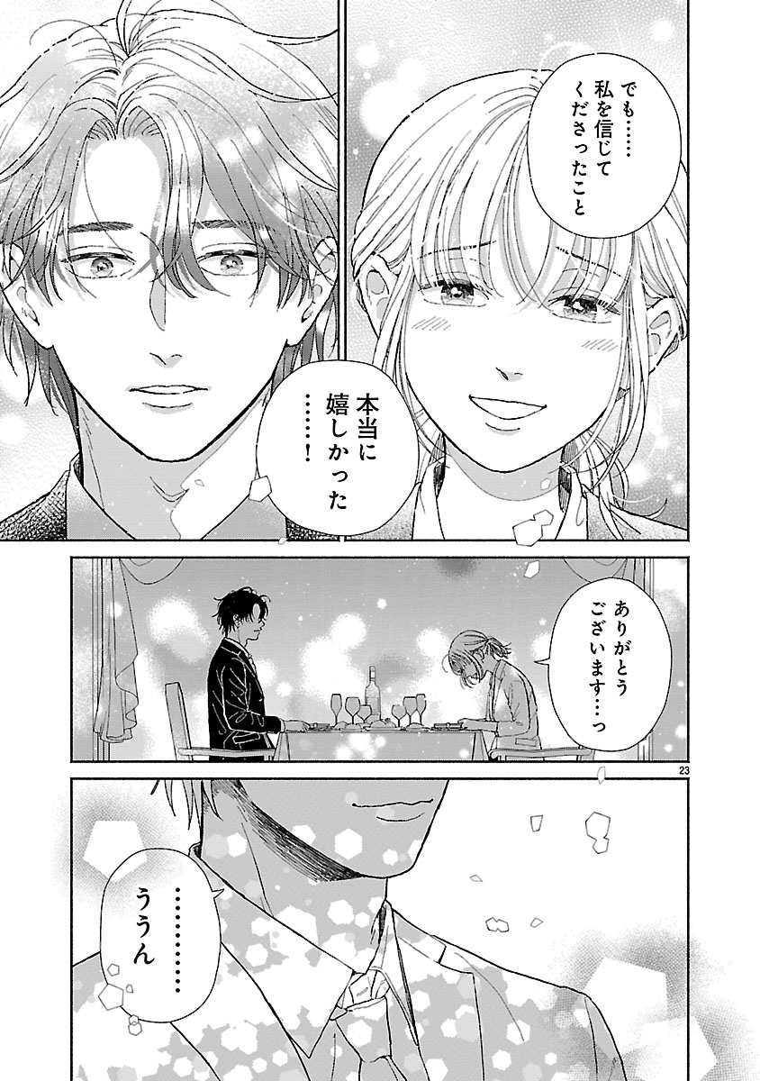 『傷痕恋愛～ときめく胸がないとしても～』