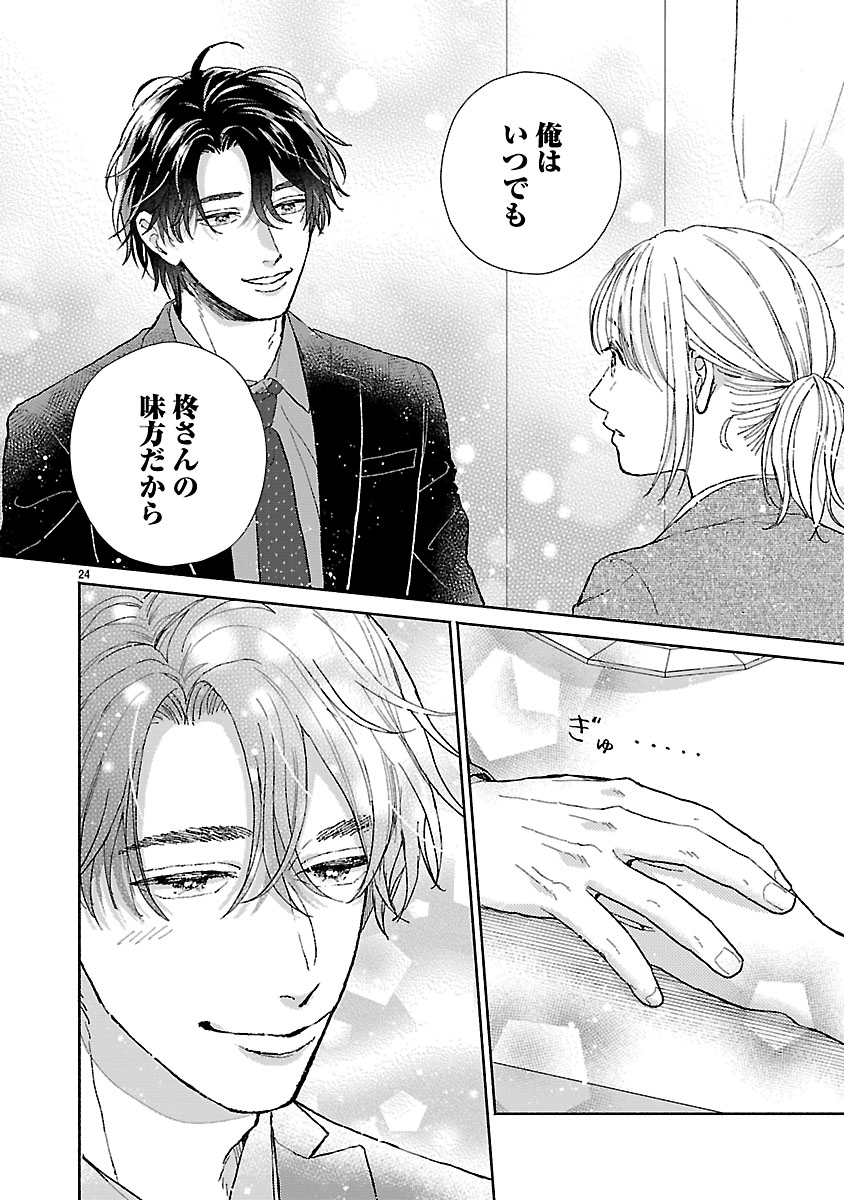 『傷痕恋愛～ときめく胸がないとしても～』