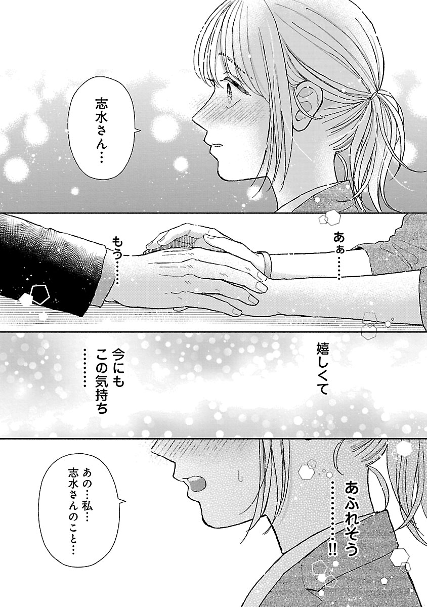 『傷痕恋愛～ときめく胸がないとしても～』