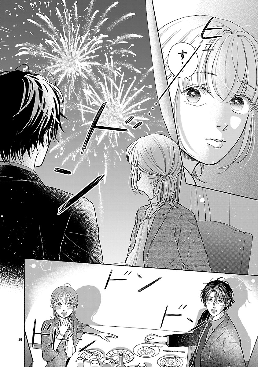 『傷痕恋愛～ときめく胸がないとしても～』