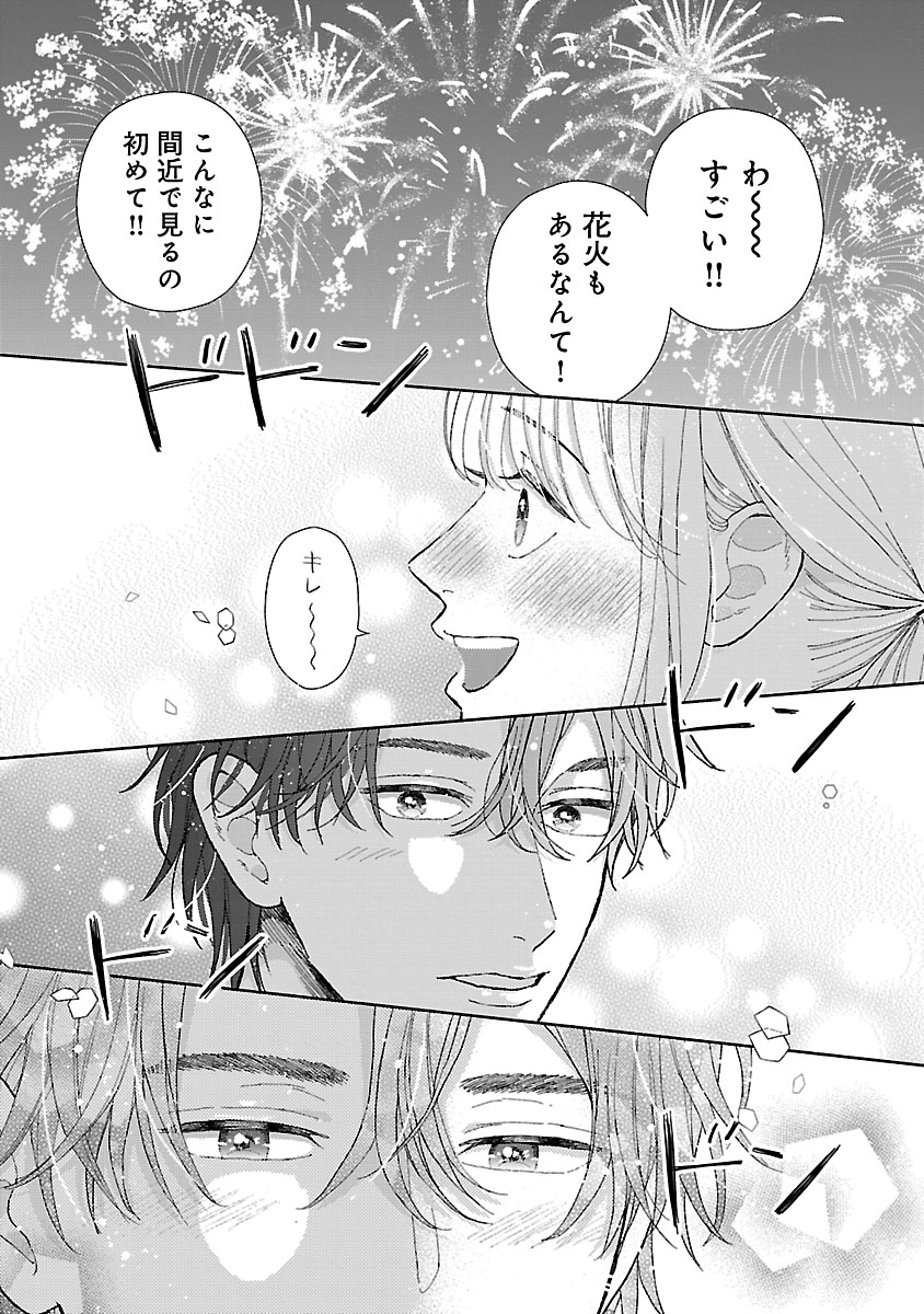 『傷痕恋愛～ときめく胸がないとしても～』