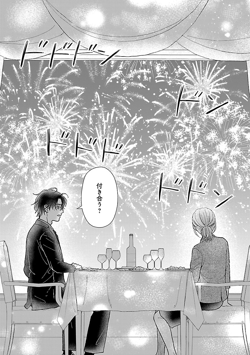 『傷痕恋愛～ときめく胸がないとしても～』