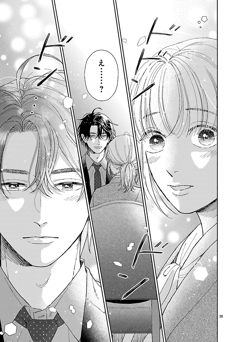 『傷痕恋愛～ときめく胸がないとしても～』