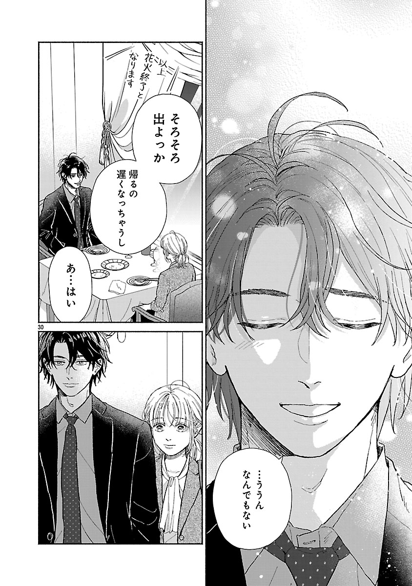 『傷痕恋愛～ときめく胸がないとしても～』